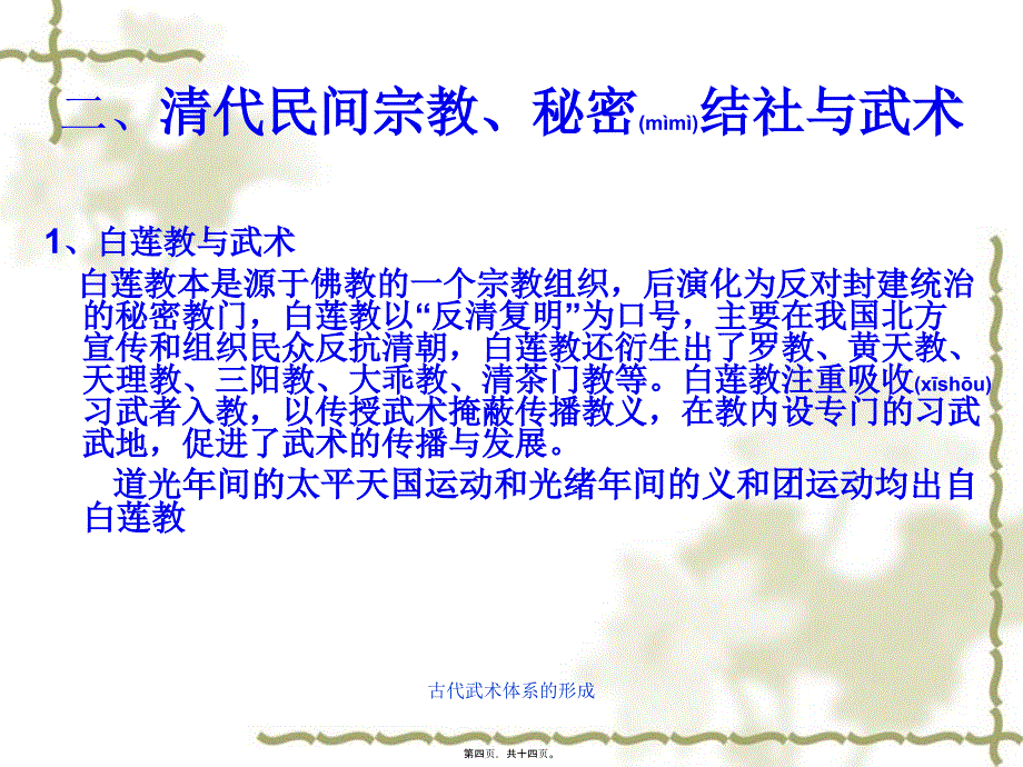 古代武术体系的形成课件_第4页