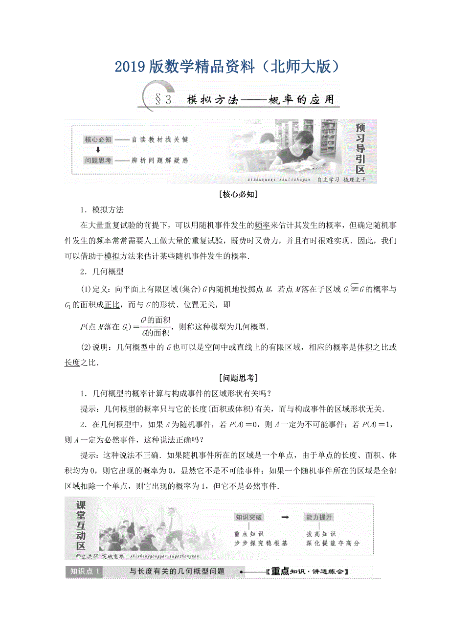 高中数学北师大版必修三教学案：第三章167;3 模拟方法——概率的应用 Word版含答案_第1页