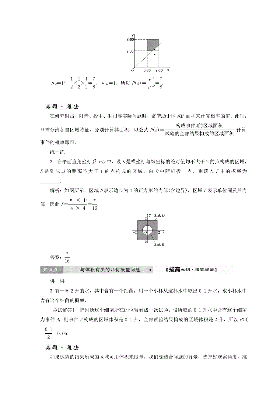 高中数学北师大版必修三教学案：第三章167;3 模拟方法——概率的应用 Word版含答案_第3页