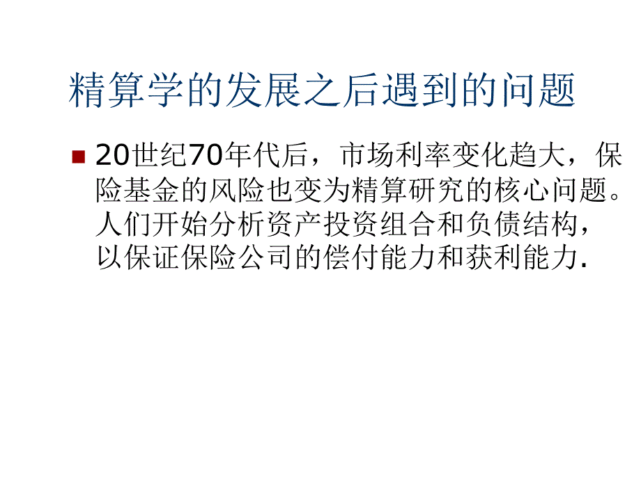 保险与精算学培训资料_第3页