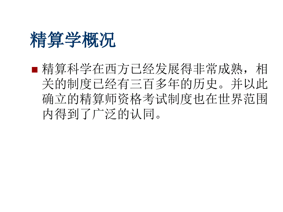 保险与精算学培训资料_第5页