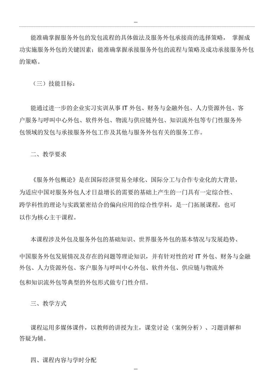 客户服务信息专业大纲_第2页