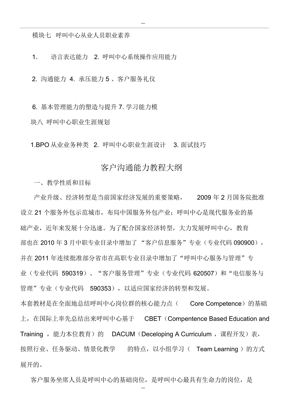 客户服务信息专业大纲_第4页