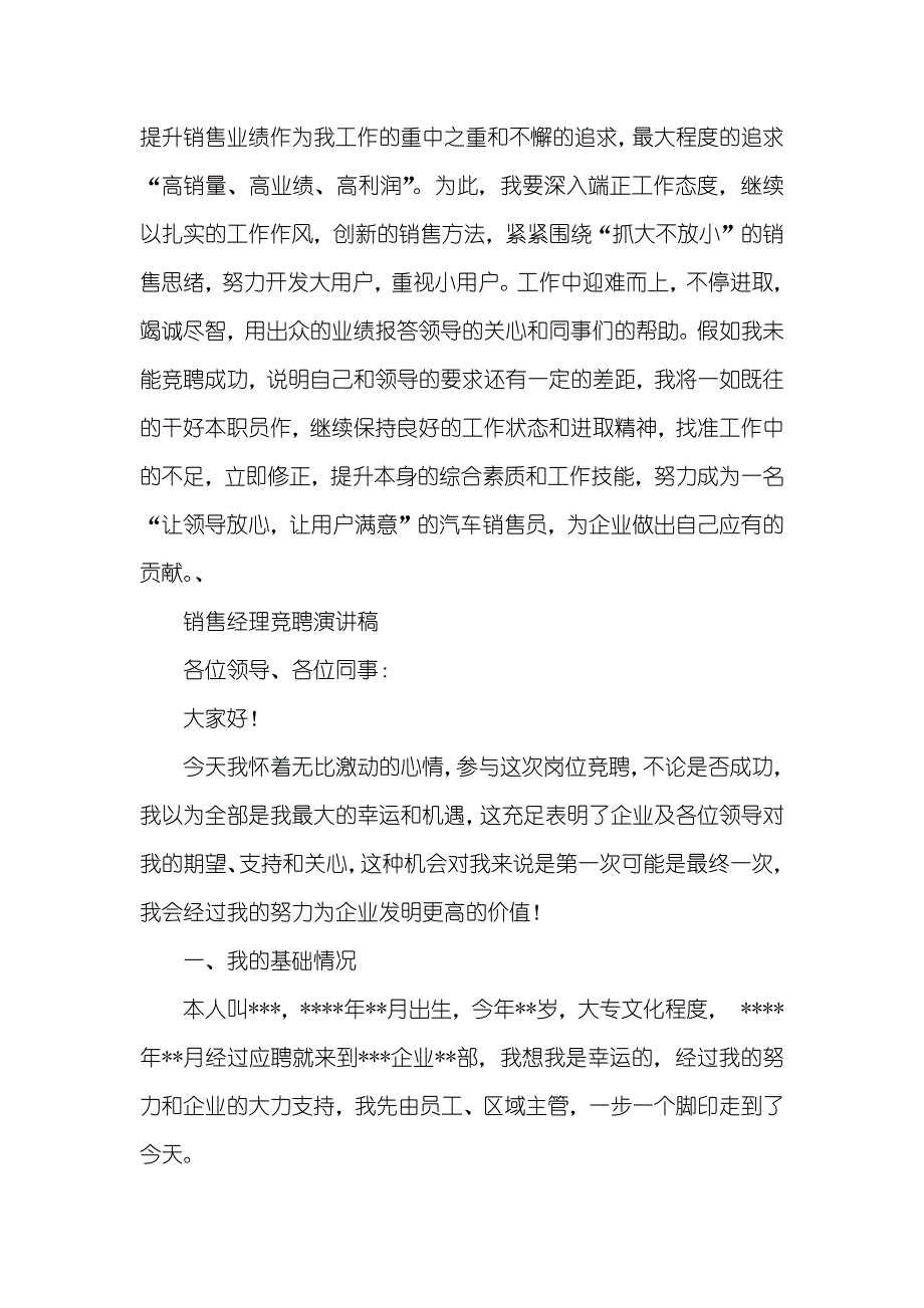 销售竞岗演讲稿_第4页