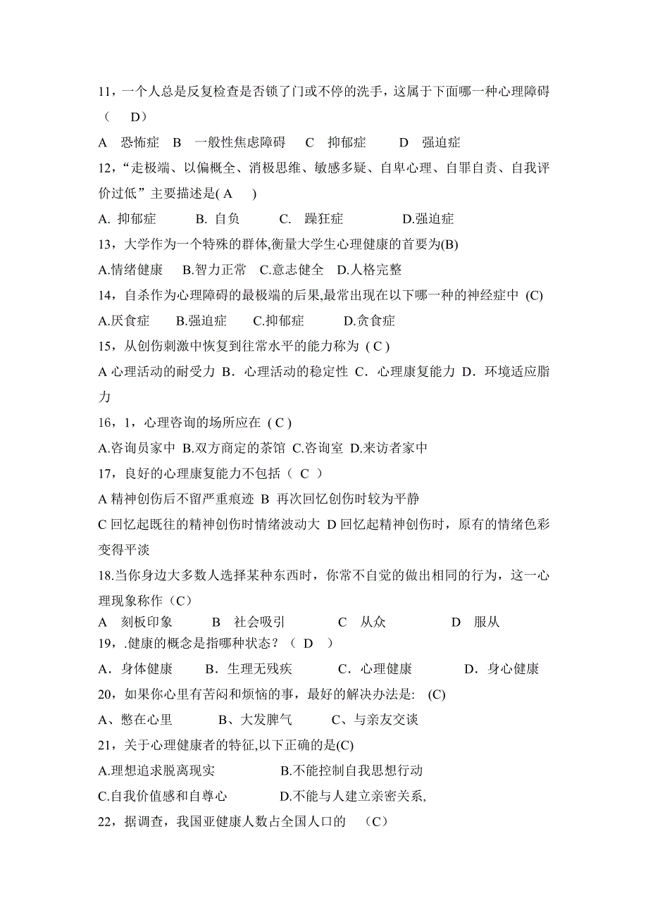 选择题.、判断题.doc_第2页