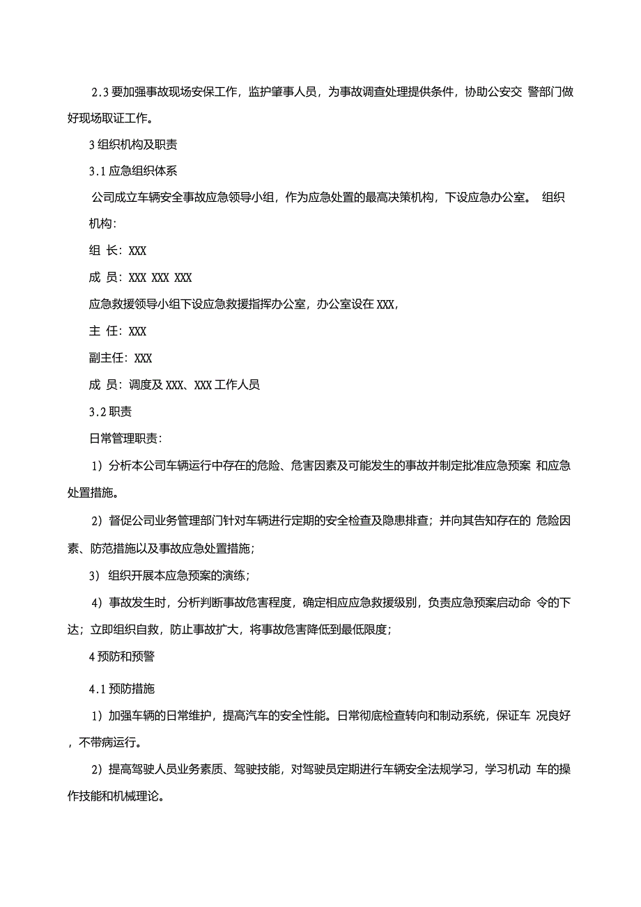 应急救援预案(车辆)_第2页