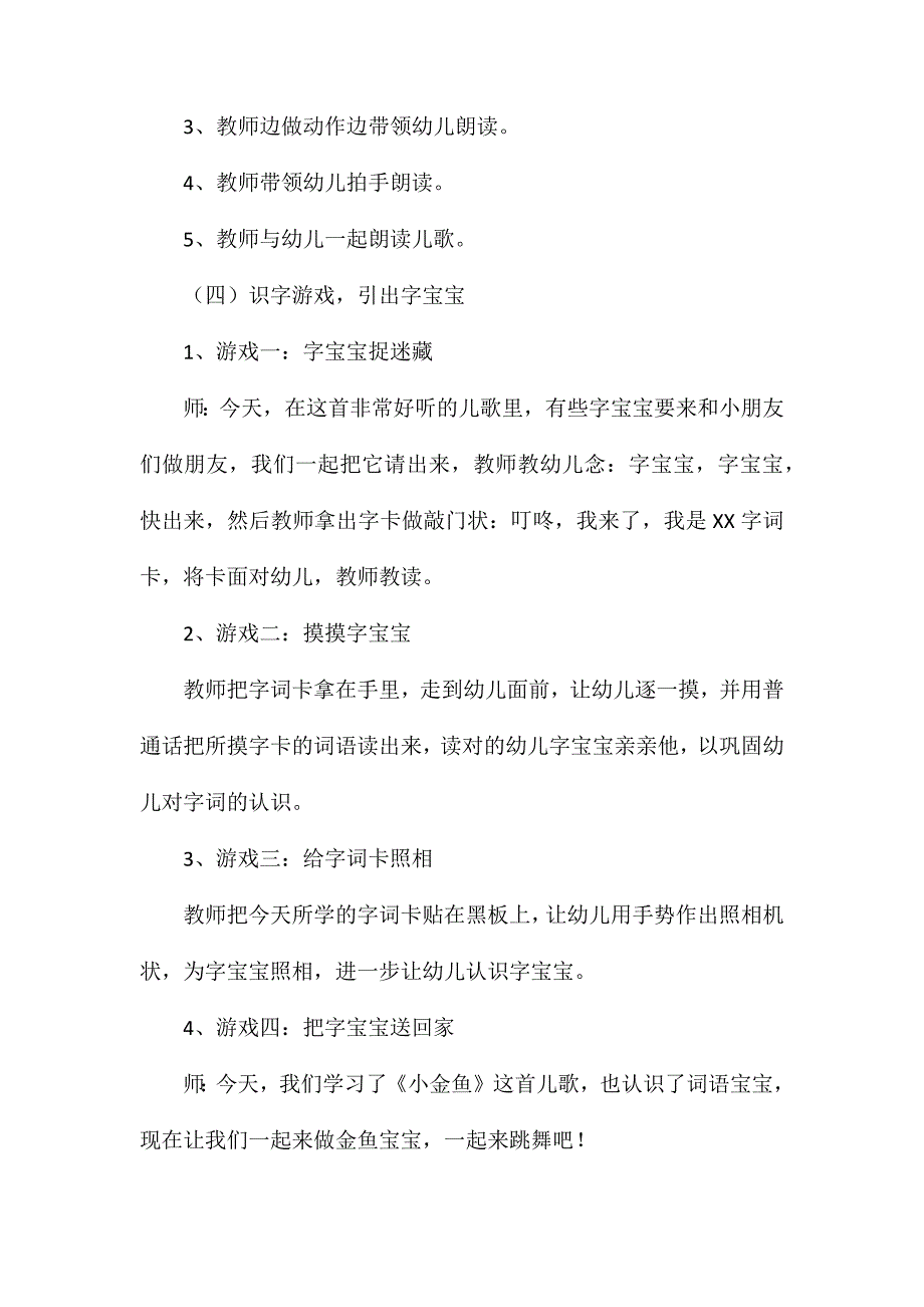 幼儿园大班语言教案小金鱼_第3页