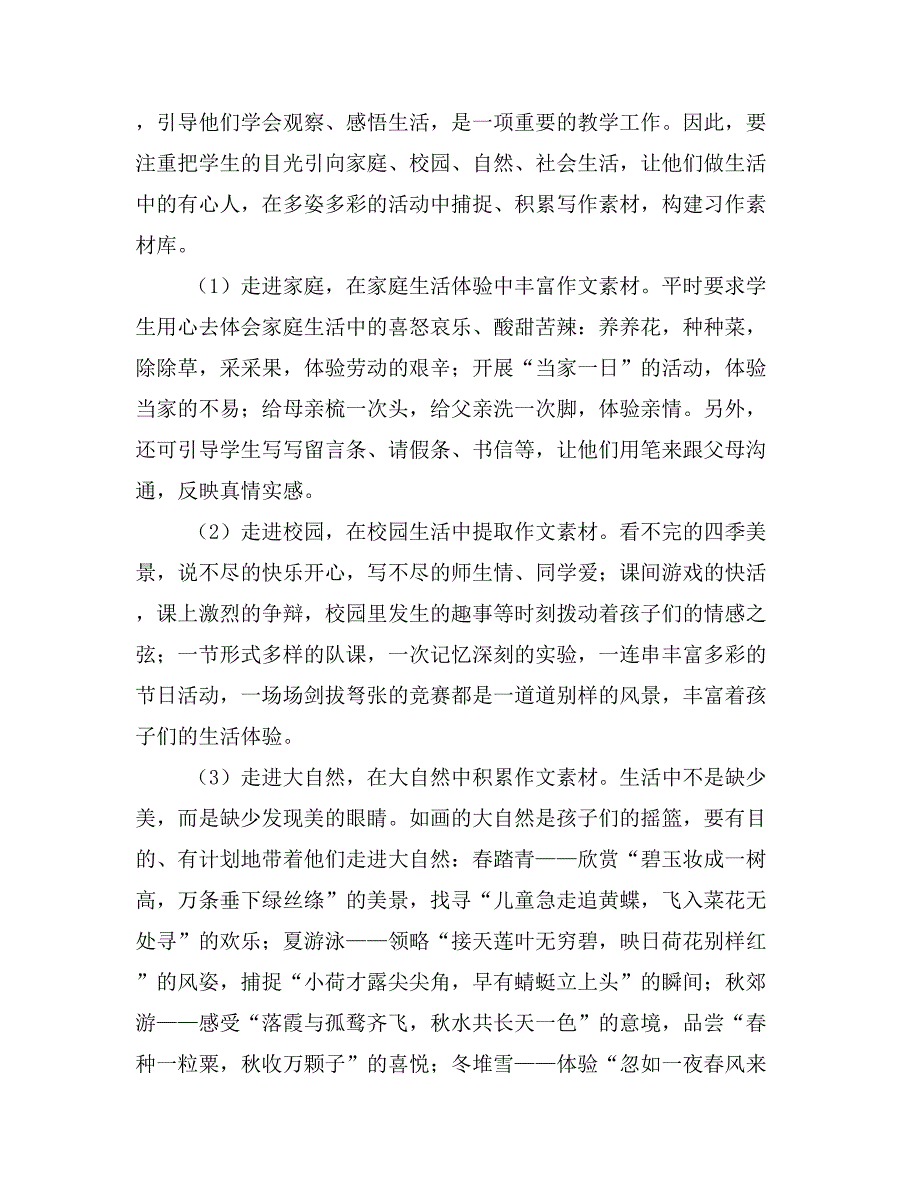 开源博采实练导思厚积而薄发——小学创新作文的教学策略.doc_第2页