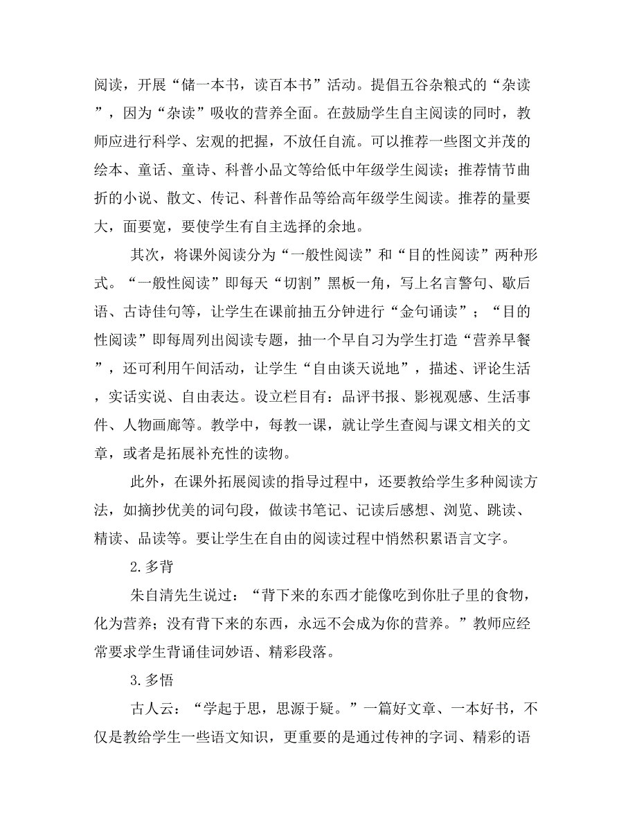 开源博采实练导思厚积而薄发——小学创新作文的教学策略.doc_第4页