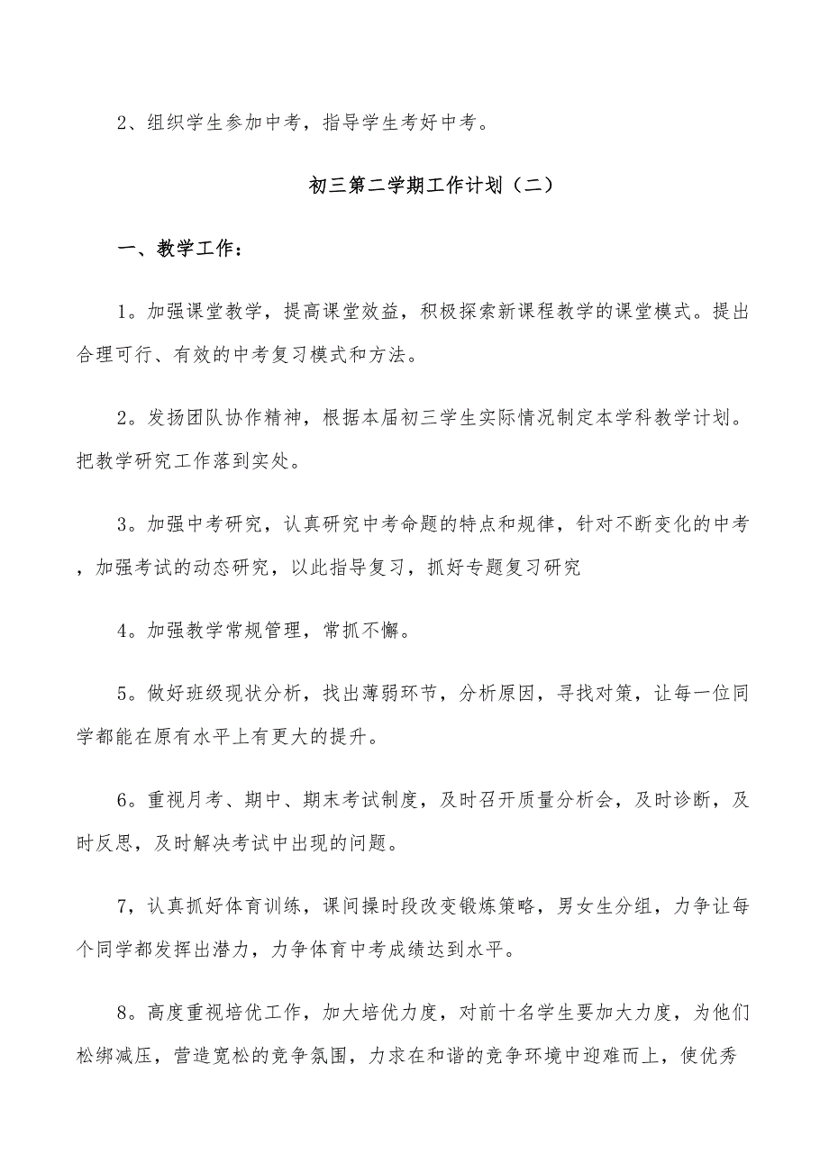 2022年初三第二学期工作计划_第4页