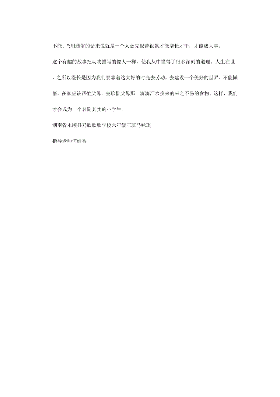 《又懒又娇气的老鼠公主》读后感_第2页