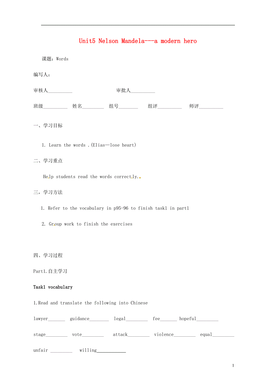 陕西省榆林市神木县第六中学高中英语 Unit5 Nelson Mandela学案3（无答案）新人教版必修1_第1页