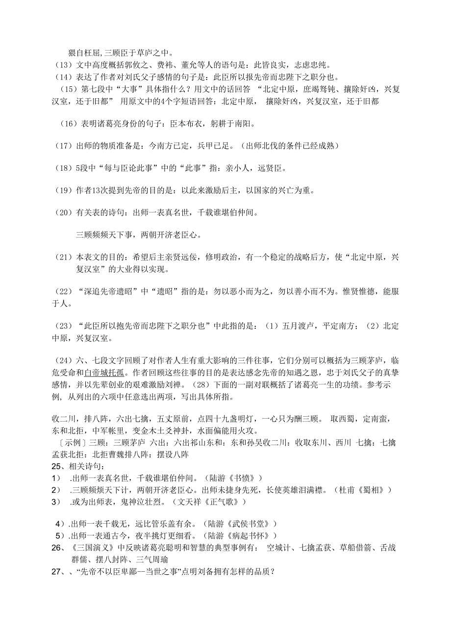 出师表知识点整理_第4页