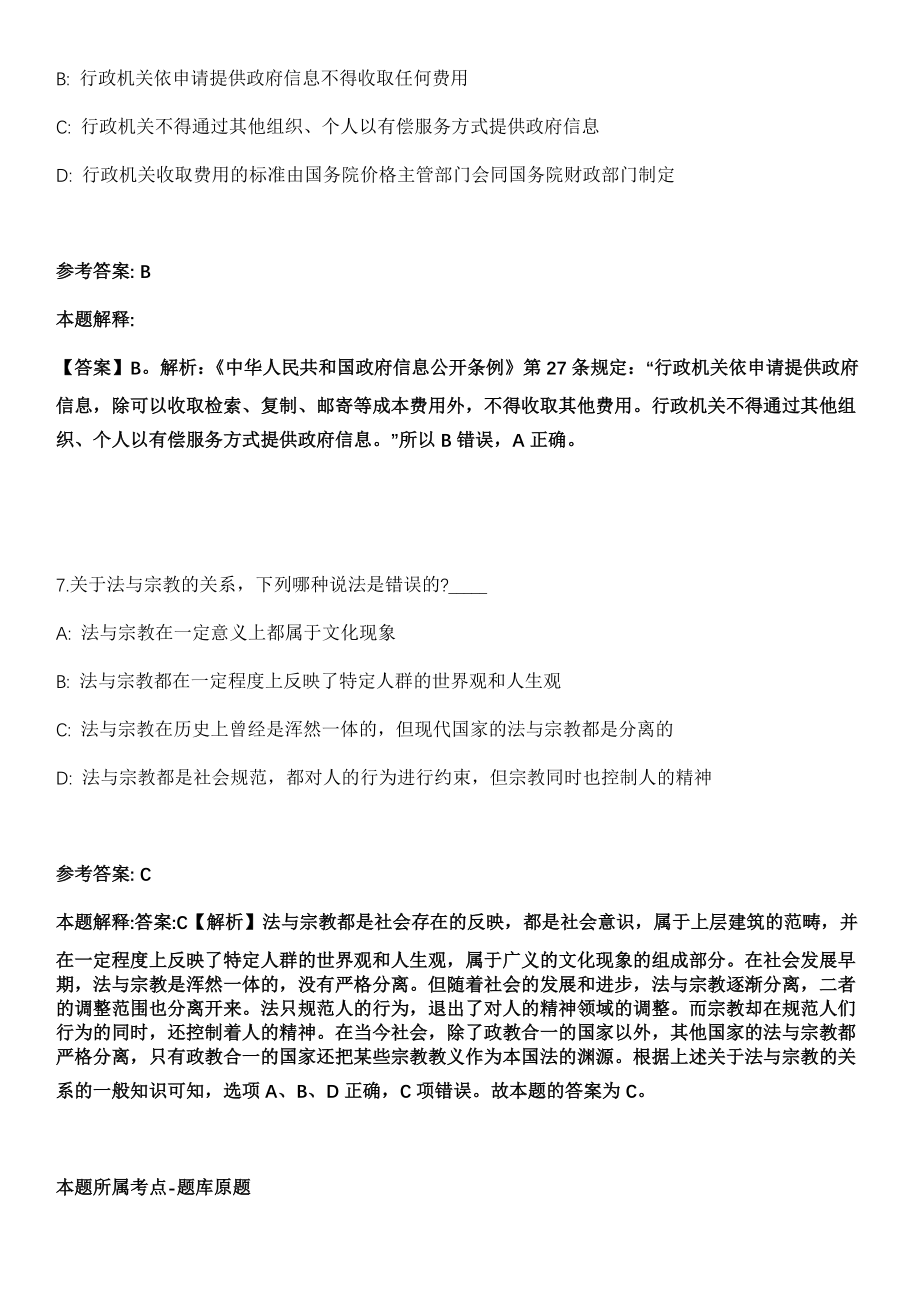 2021年06月安徽马鞍山市医疗生育保险管理服务中心招考聘用编外聘用人员模拟卷_第4页