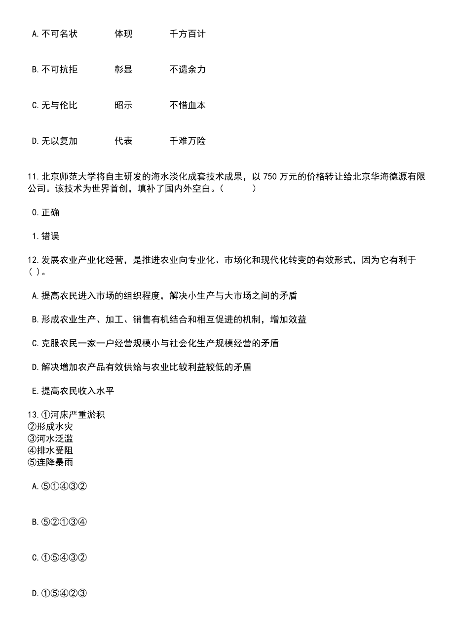 2023年06月重庆市万州区事业单位第二季度考核公开招聘106名紧缺优秀人才笔试参考题库含答案解析版_第4页