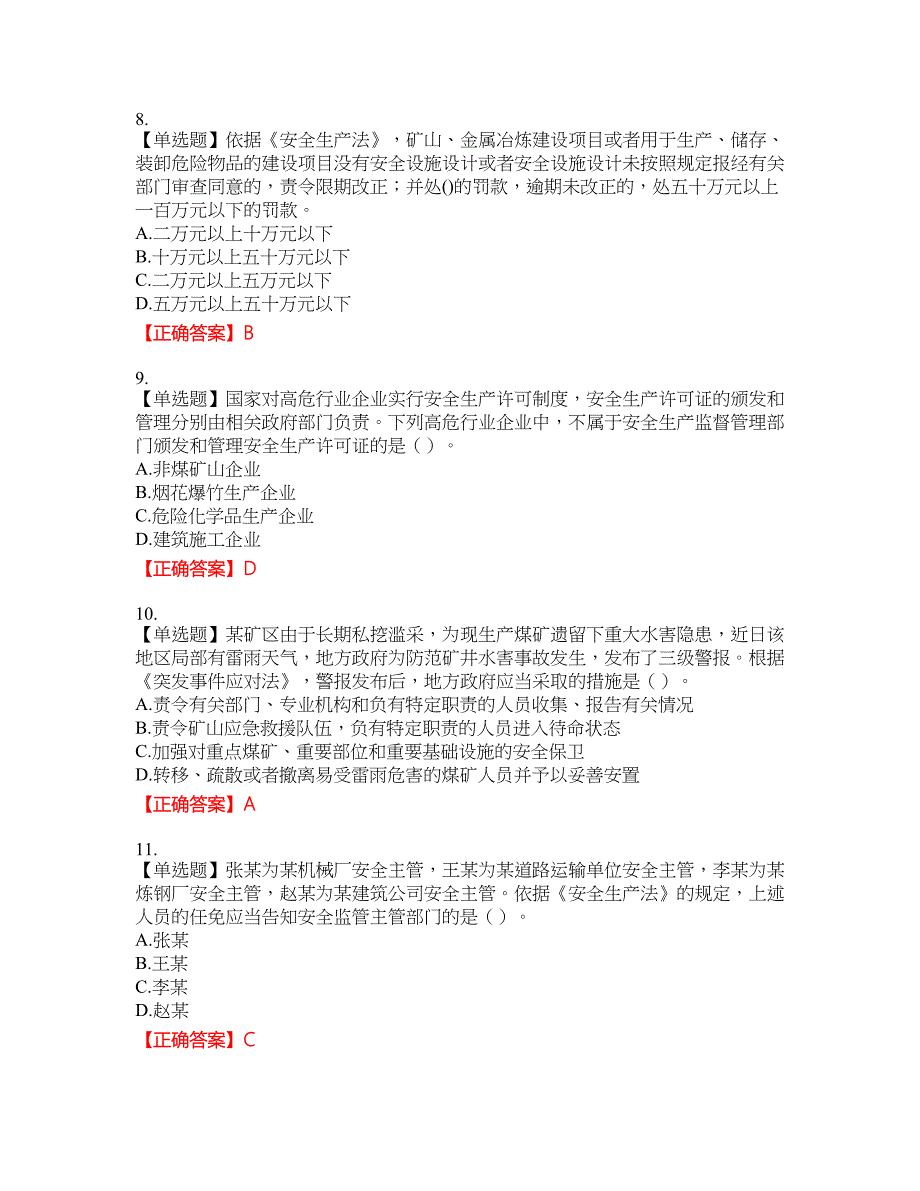 中级注册安全工程师《安全生产法律法规》试题题库8含答案_第3页