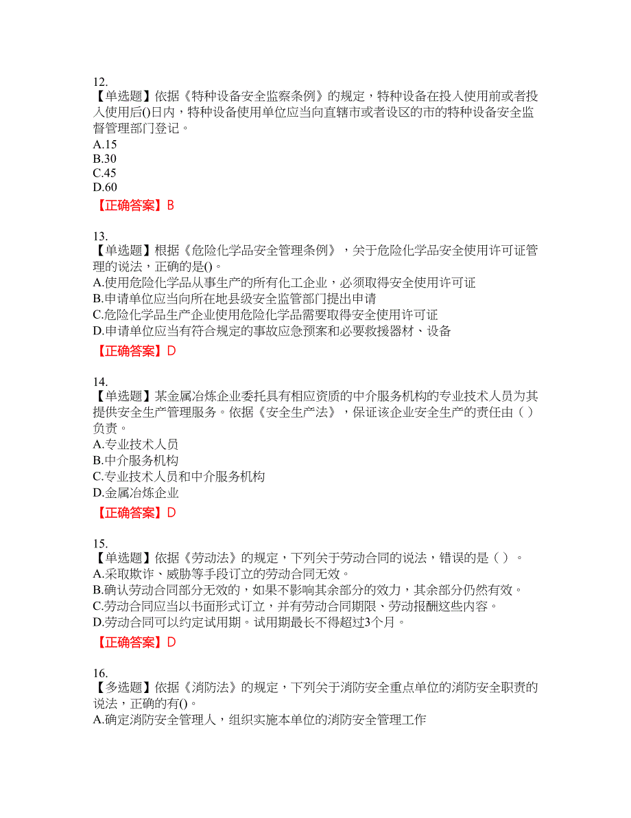 中级注册安全工程师《安全生产法律法规》试题题库8含答案_第4页