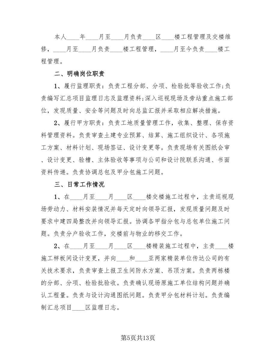 工程师工作总结样本（3篇）.doc_第5页