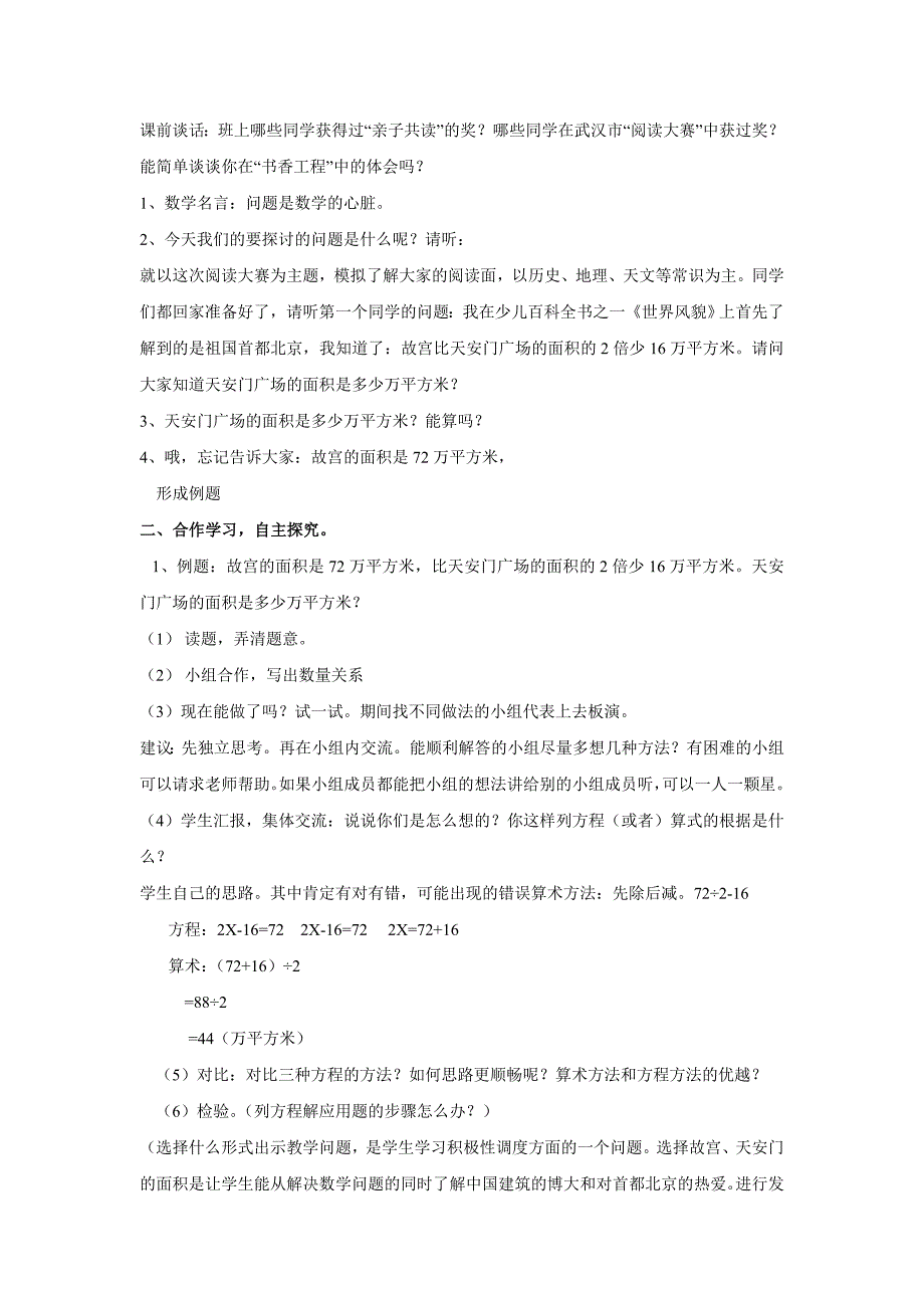 （人教新课标）五年级数学教案上册稍复杂的方程_第2页