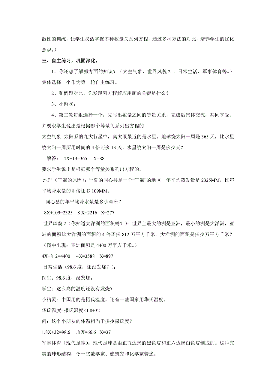 （人教新课标）五年级数学教案上册稍复杂的方程_第3页