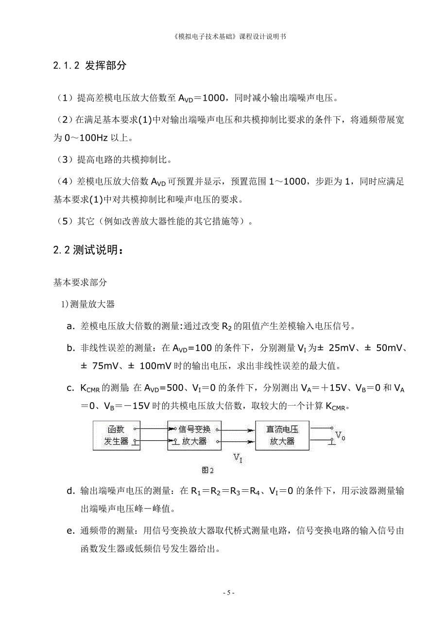 测量放大器-课程设计.doc_第5页