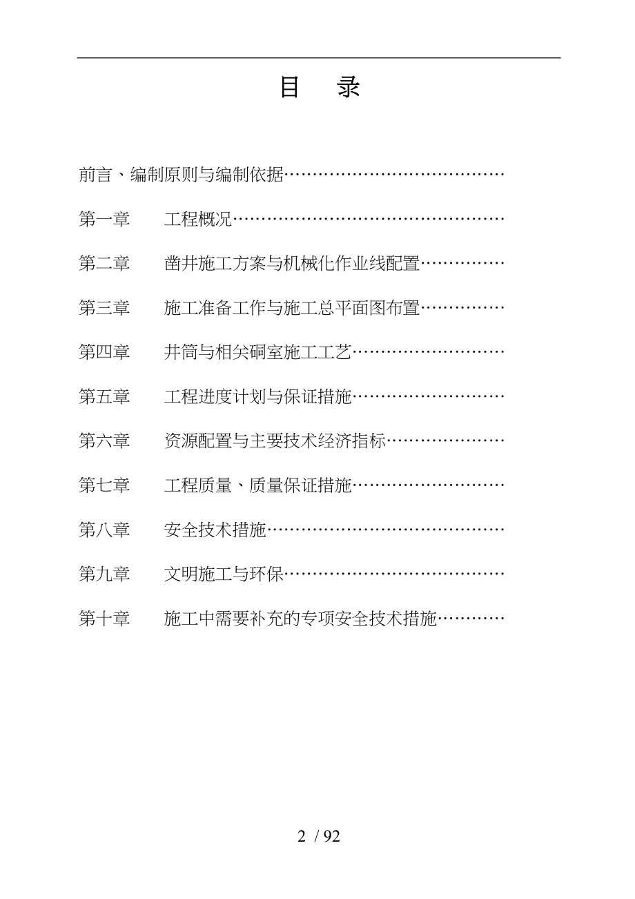 进风立井井筒掘砌工程施工设计方案_第2页