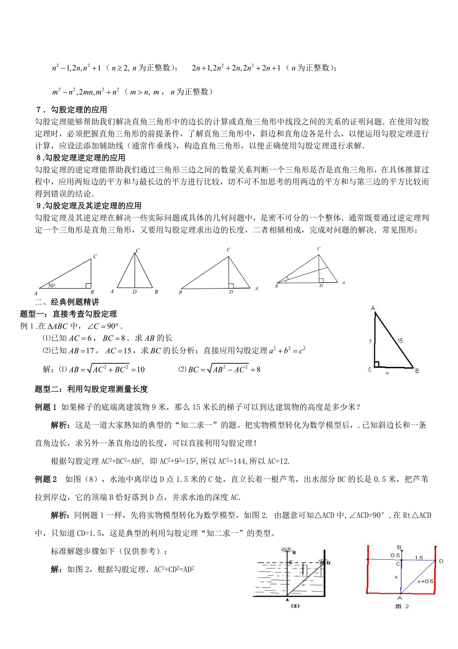 八年级下册勾股定理知识点归纳_第2页