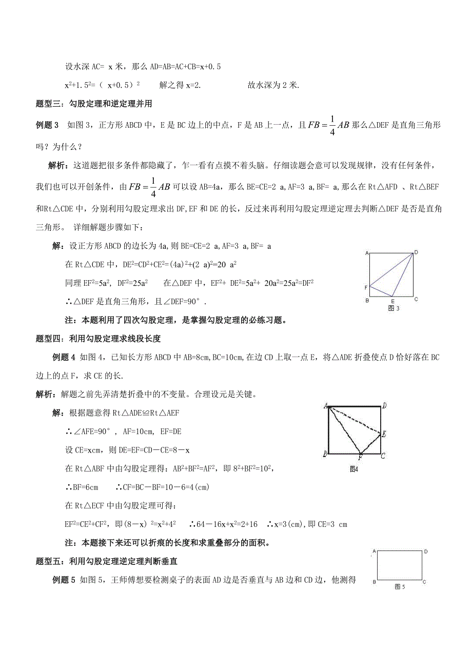 八年级下册勾股定理知识点归纳_第3页