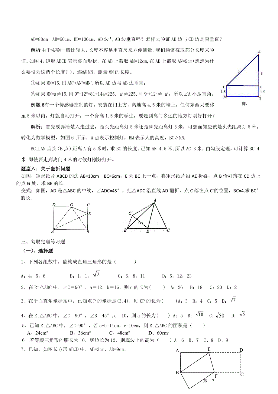 八年级下册勾股定理知识点归纳_第4页