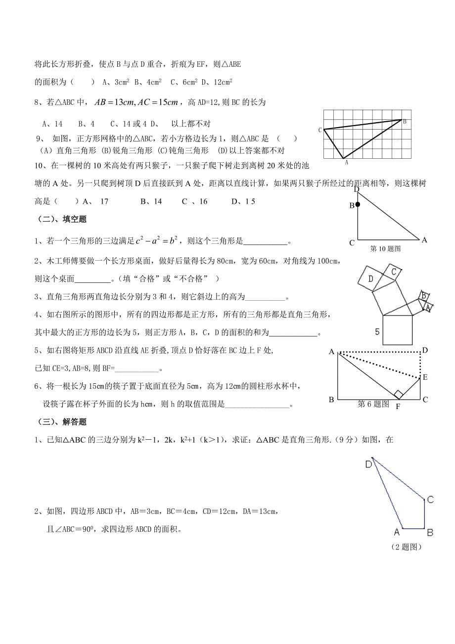 八年级下册勾股定理知识点归纳_第5页