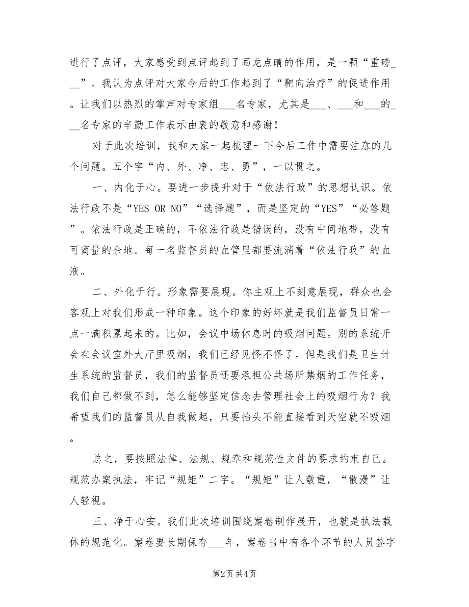 2022年全省医疗卫生监督执法骨干培训总结_第2页