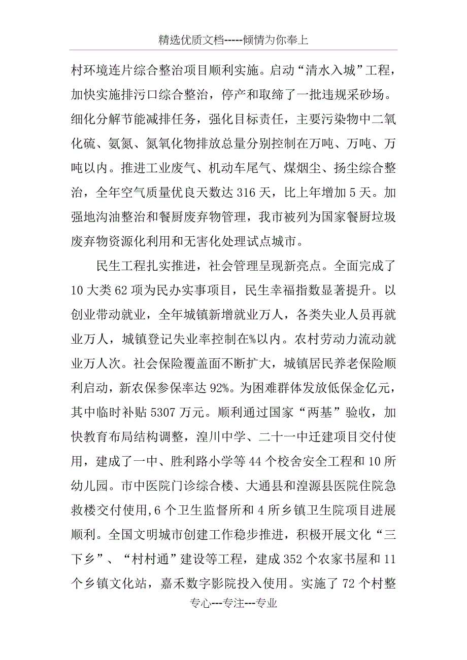 市国民经济及社会发展情况报告(共15页)_第4页