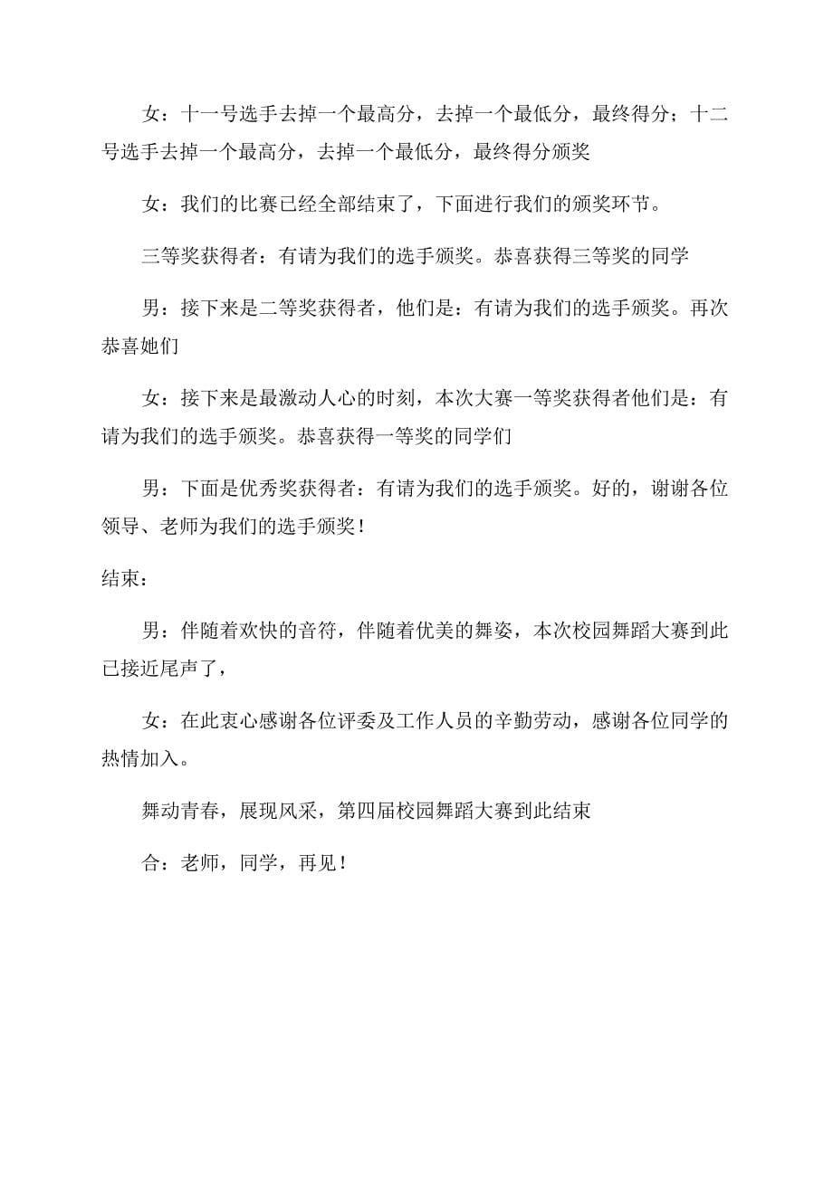 关于舞蹈的主持词范文.docx_第5页