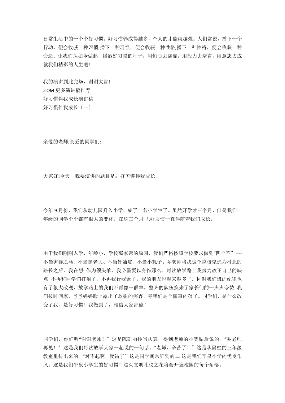 关于习惯、成长的演讲稿_第2页