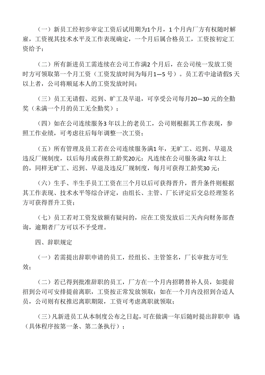 工厂奖罚制度_第2页