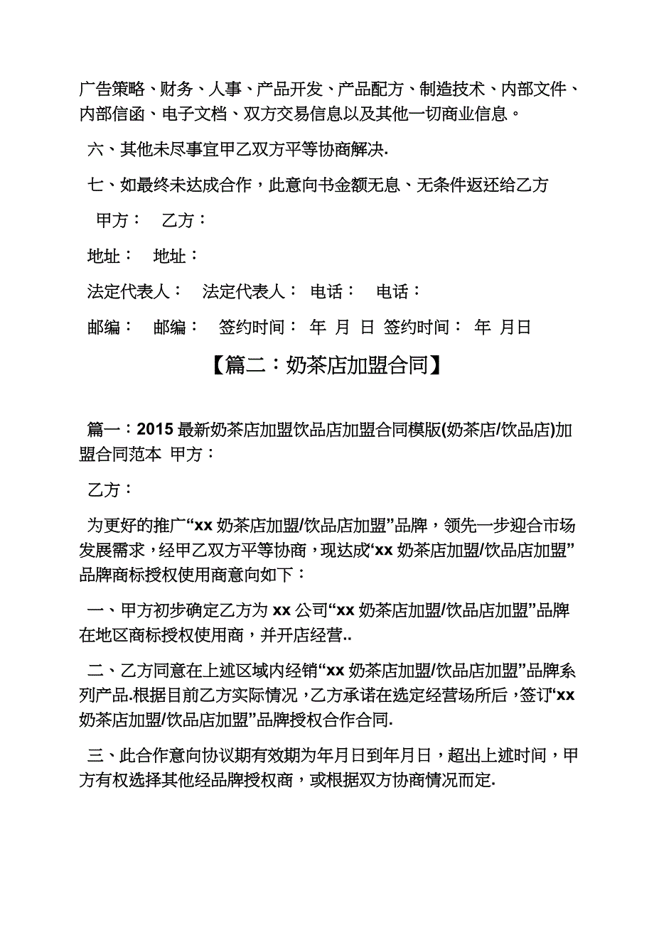 合同范本之奶茶店加盟合同.docx_第3页