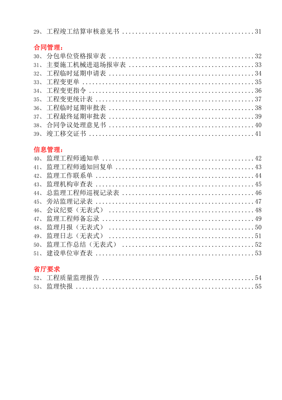 最新广东省监理用表(2016年版省统表.doc_第2页