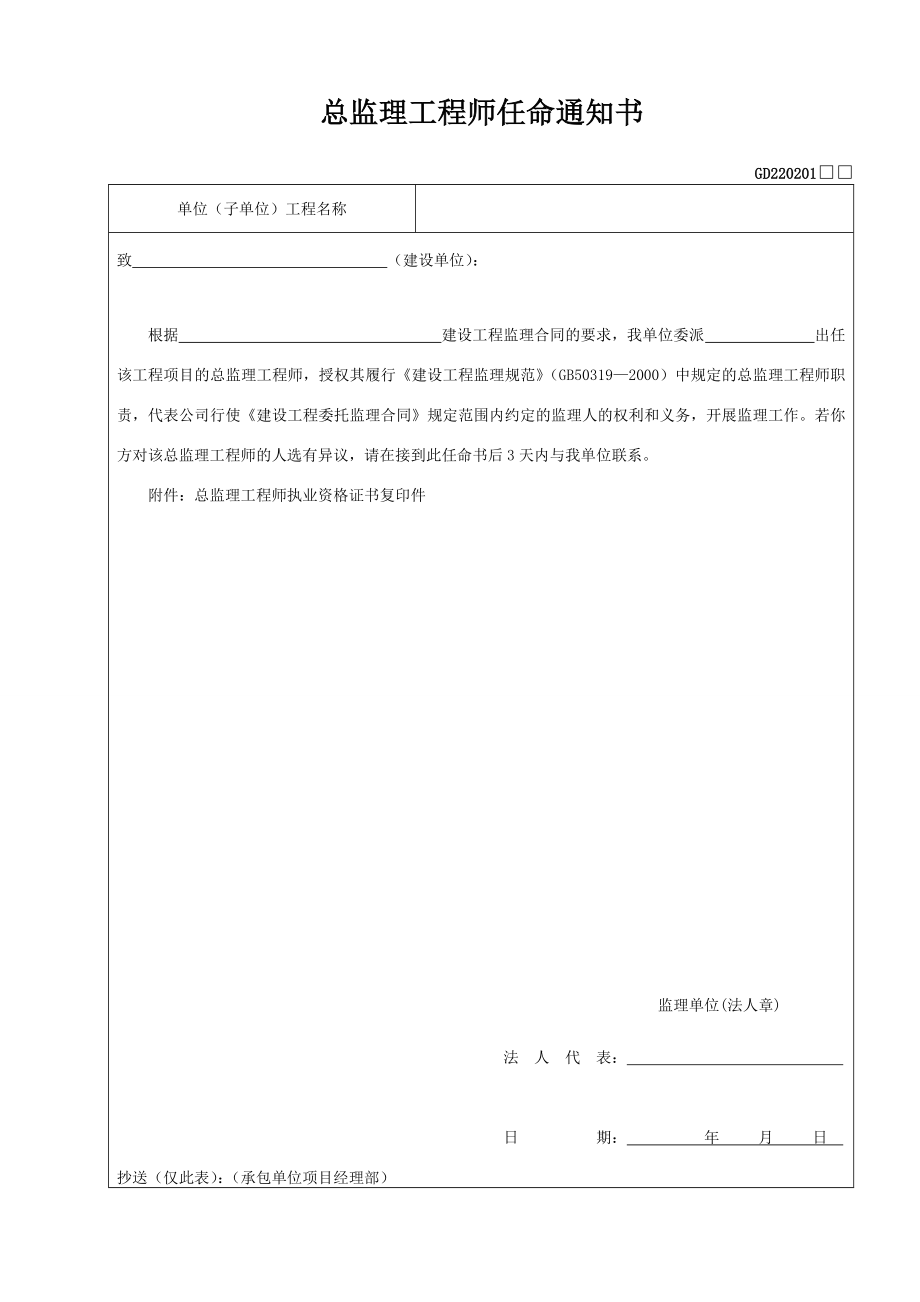 最新广东省监理用表(2016年版省统表.doc_第3页