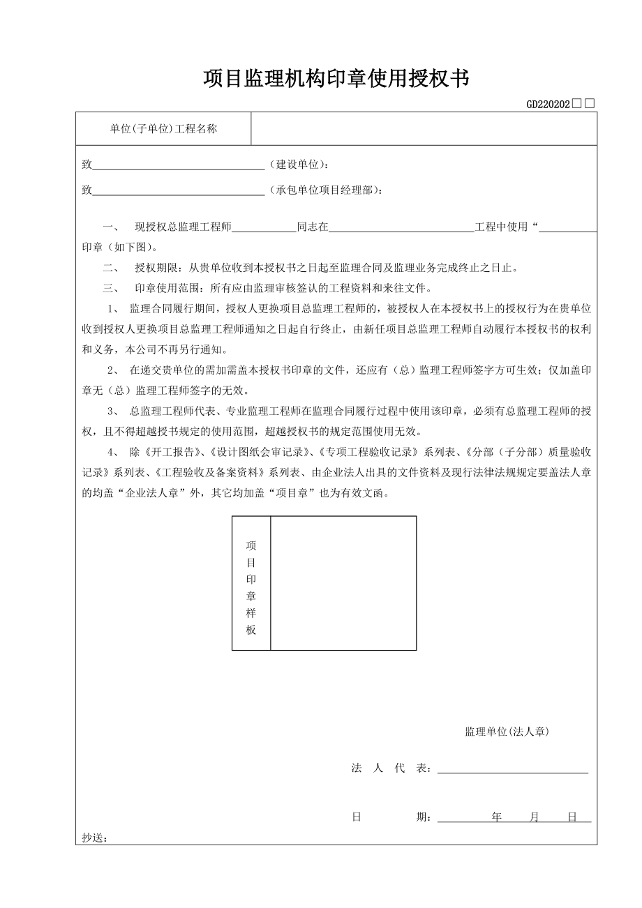 最新广东省监理用表(2016年版省统表.doc_第4页