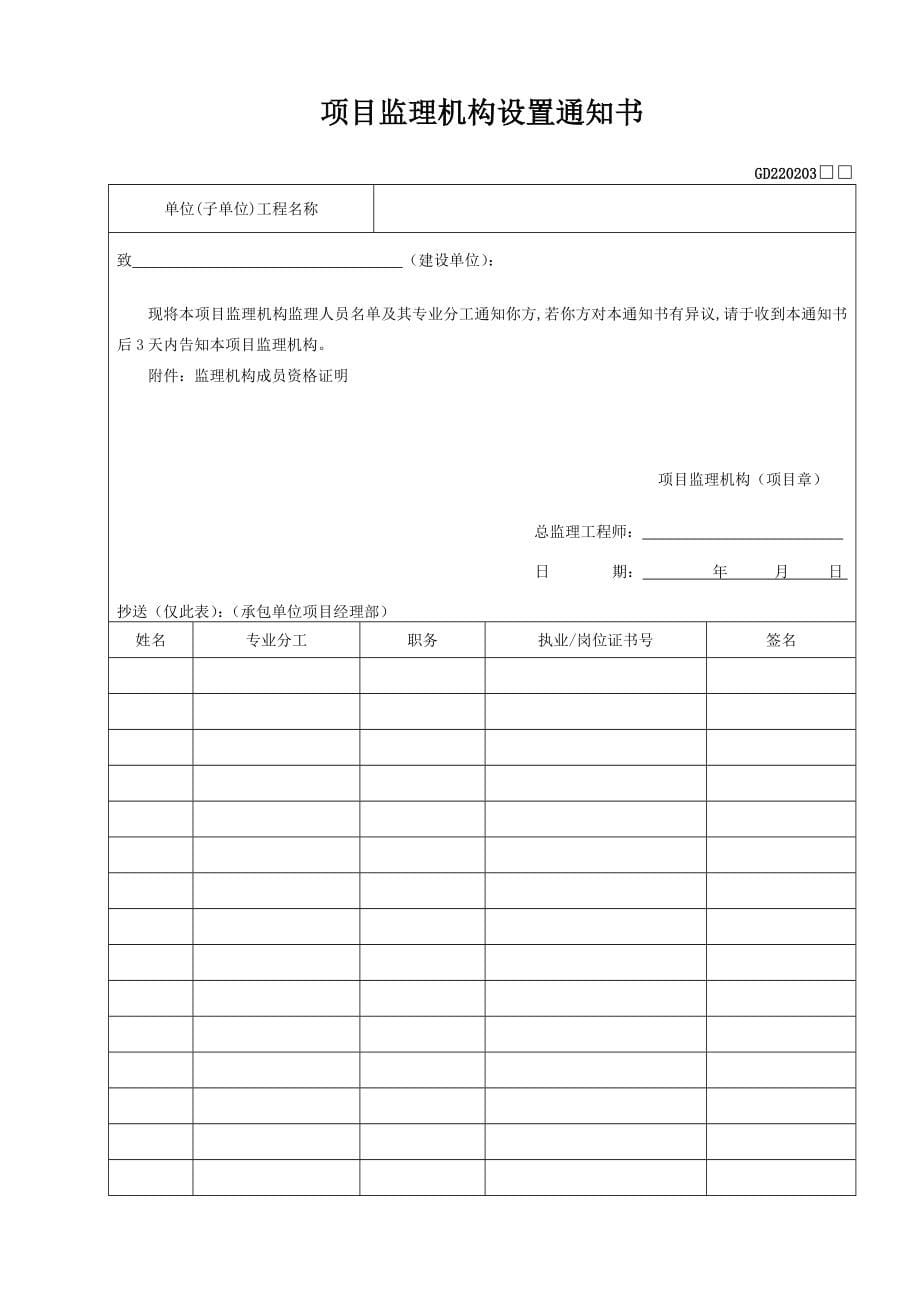 最新广东省监理用表(2016年版省统表.doc_第5页