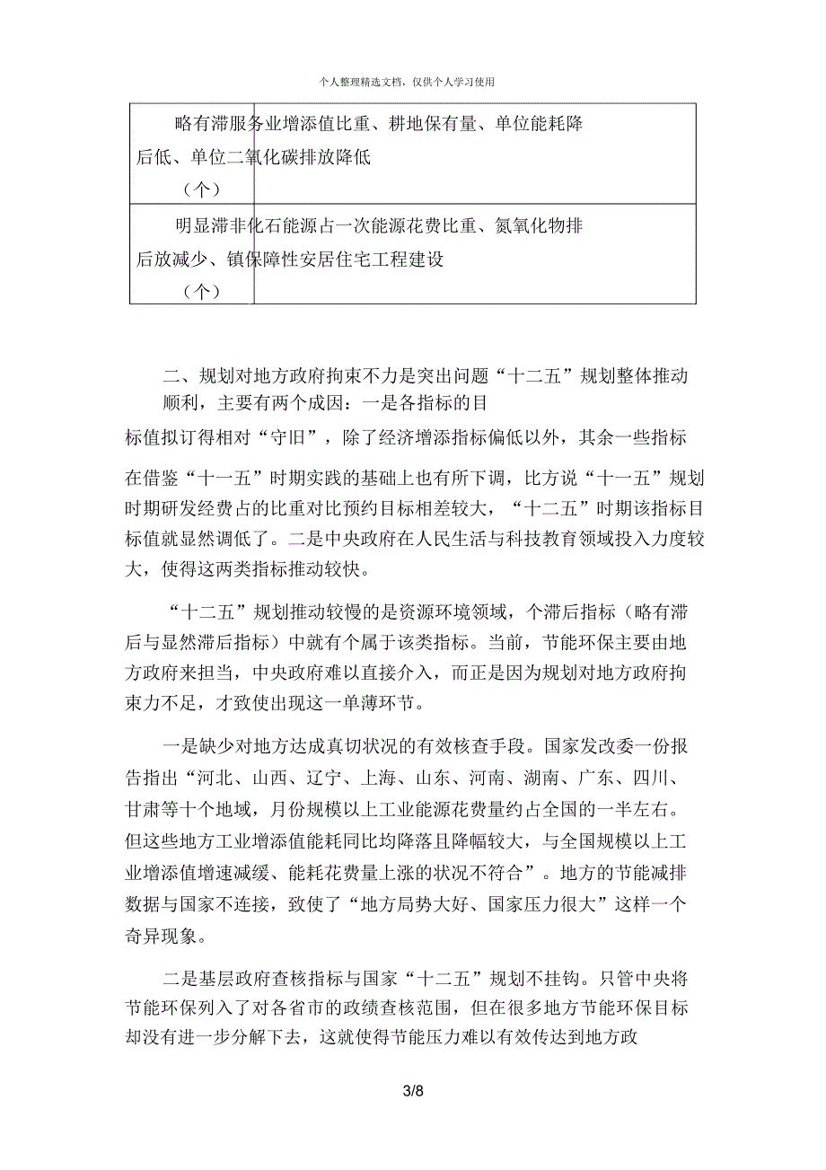 规划实施保障机制需要进一步完善.doc_第3页