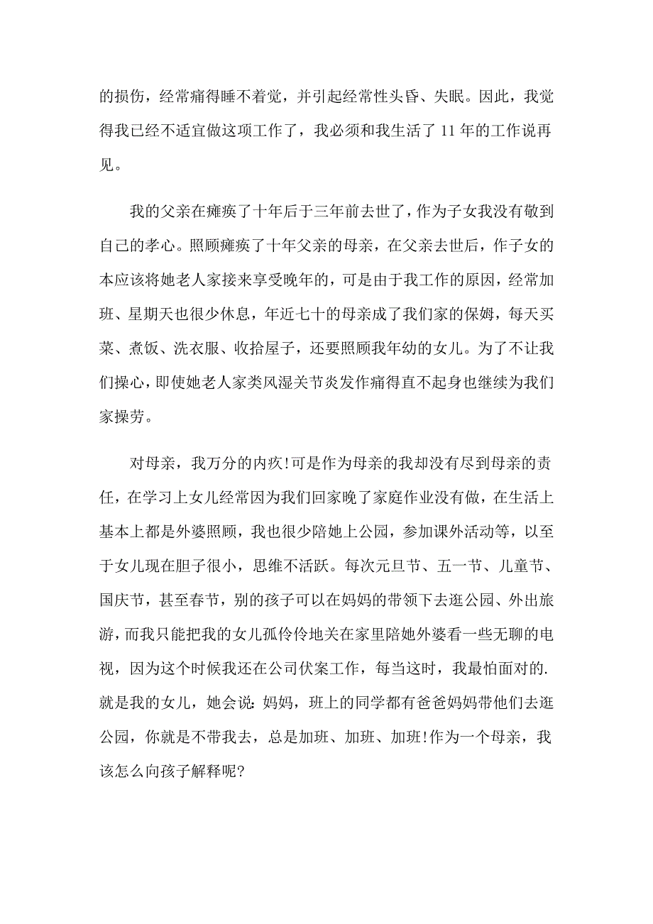 2023年关于会计辞职报告(通用15篇)_第2页