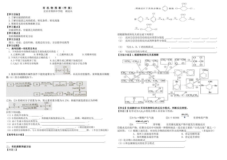 《有机物推断》学案、练习案.docx