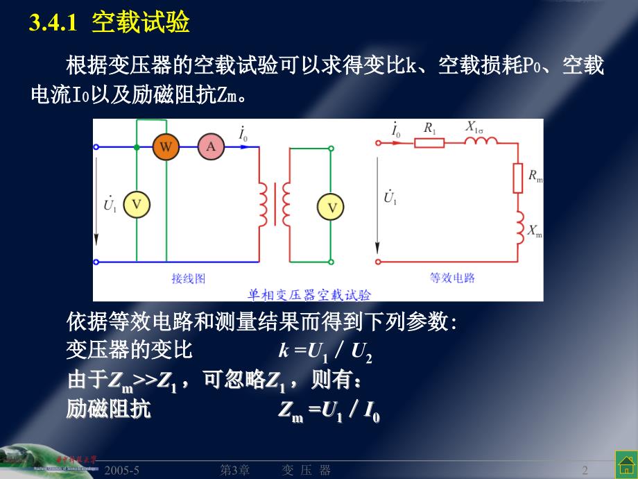 电机学下cht34_第2页