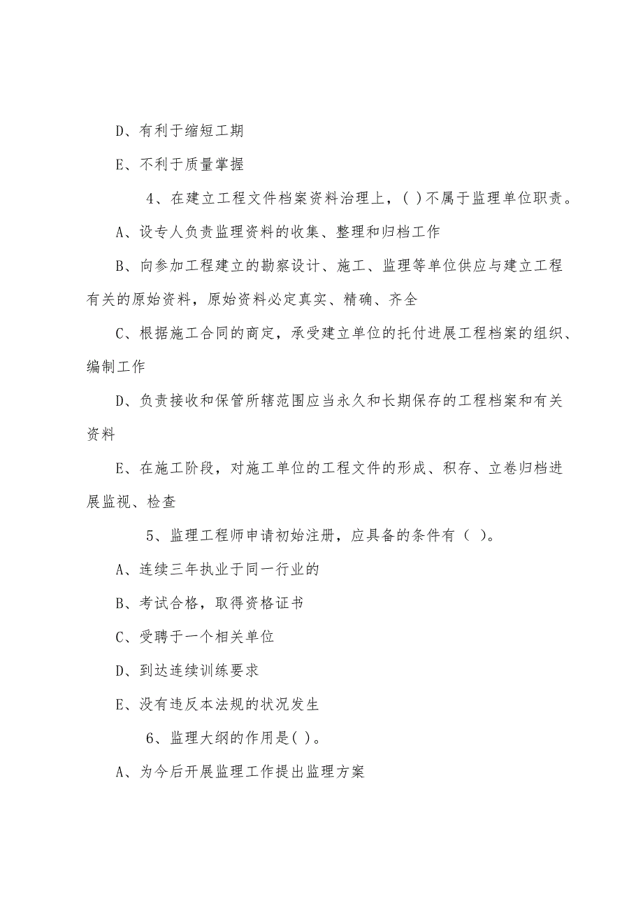 2022年监理工程师《监理基本理论与相关法规》习题28.docx_第2页