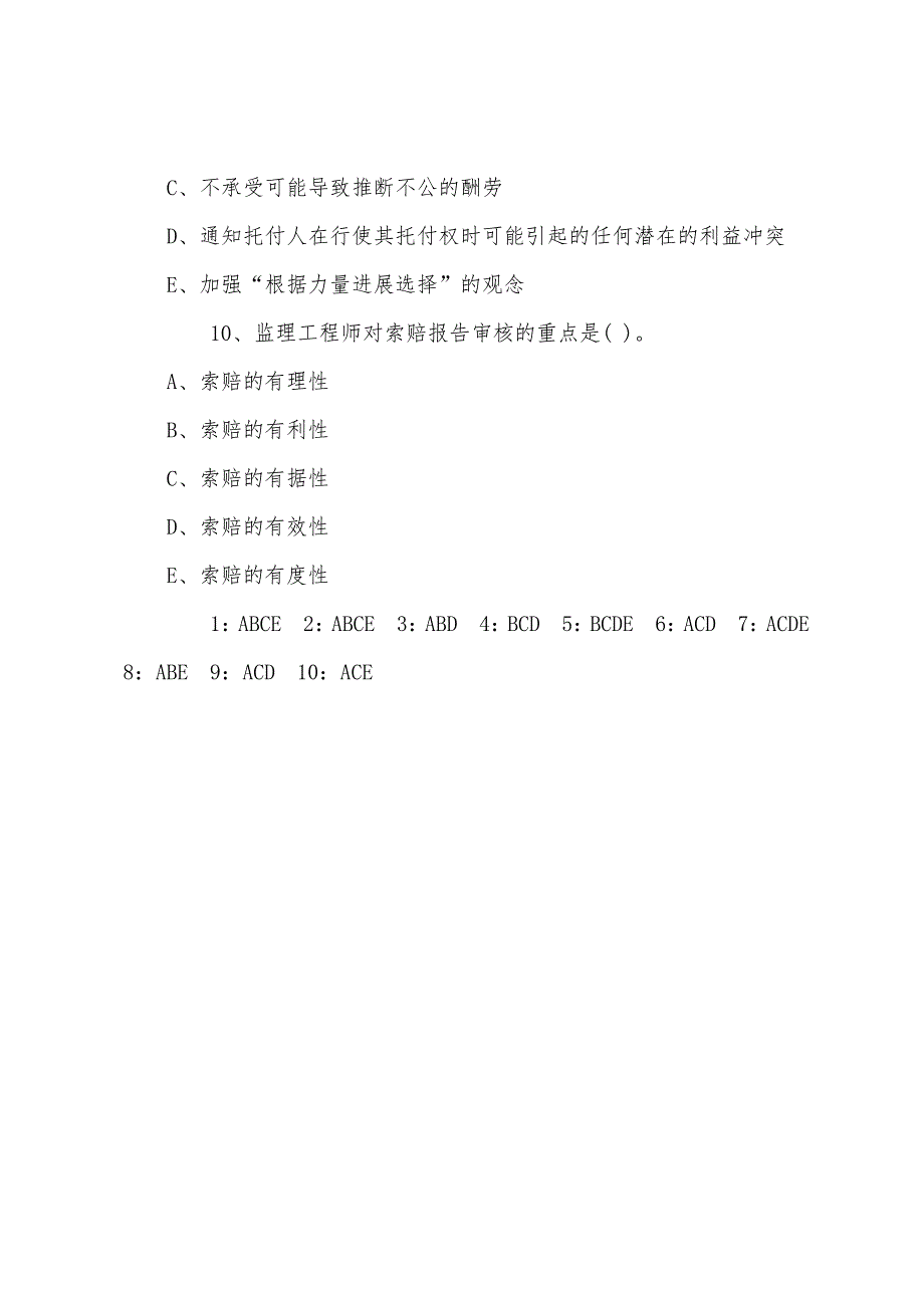 2022年监理工程师《监理基本理论与相关法规》习题28.docx_第4页