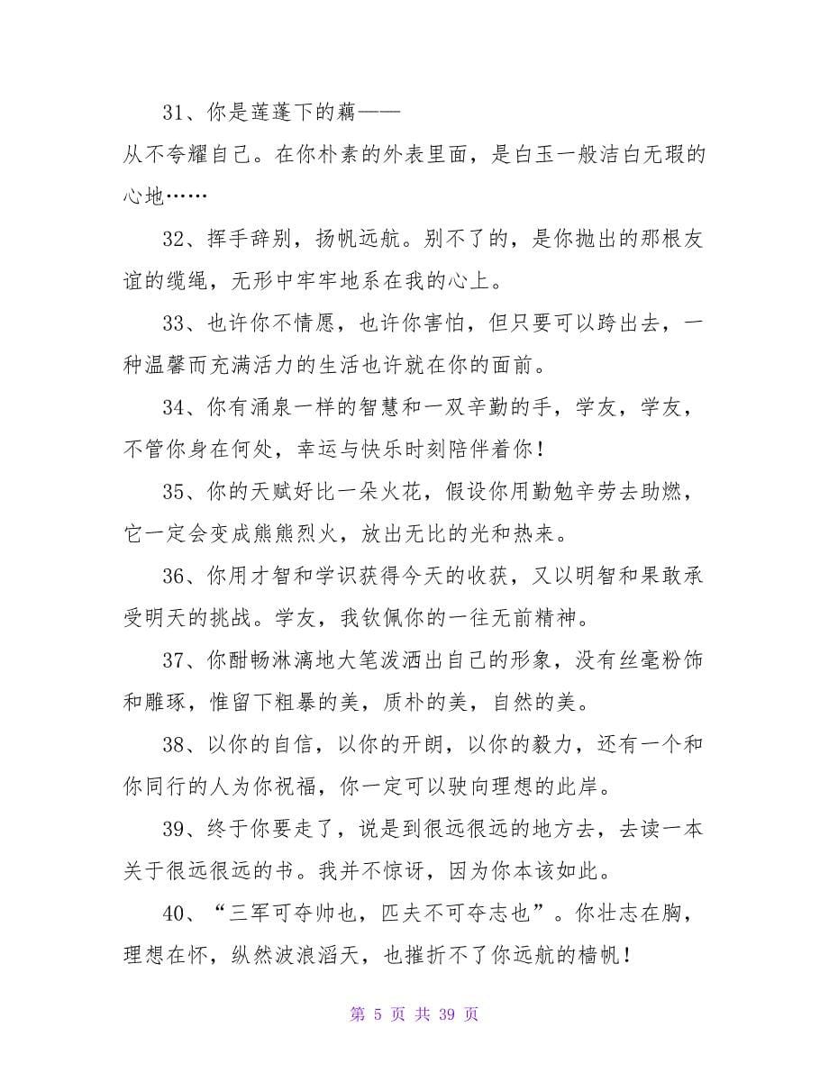 关于大学毕业赠言范文.doc_第5页