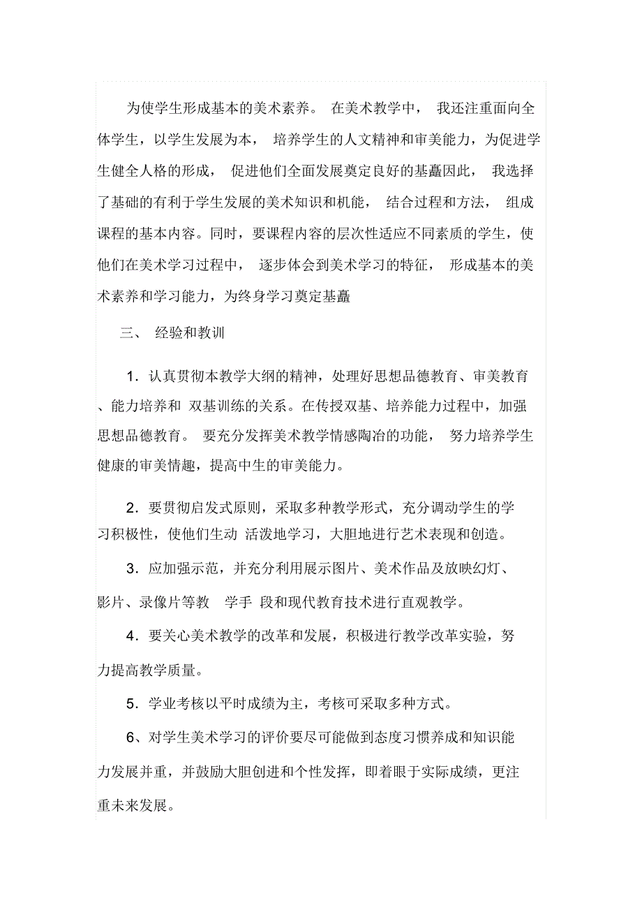 河口小学美术室工作计划_第4页