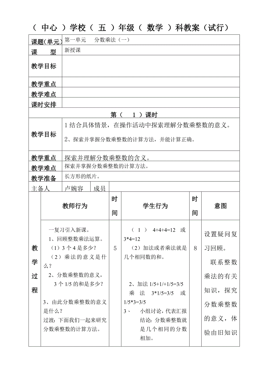 分数乘法（一）.doc_第1页