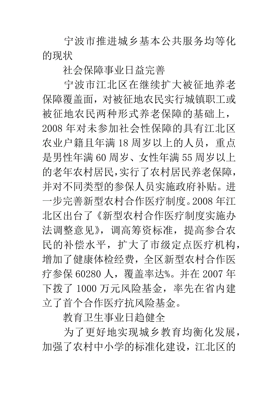 -关于基本公共服务城乡差距的制度成因及均等化路径.docx_第3页